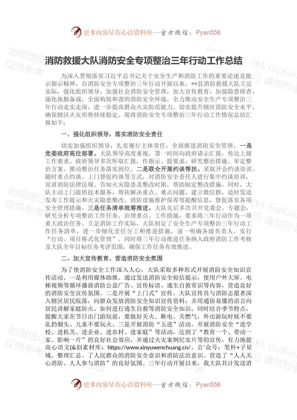 消防救援大队消防安全专项整治三年行动工作总结.docx_第1页