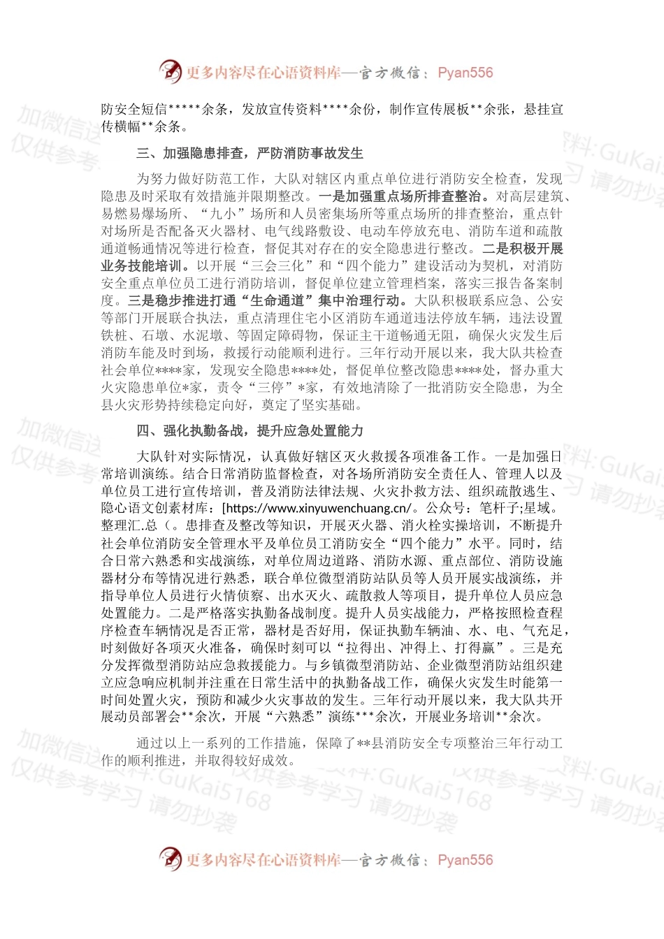 消防救援大队消防安全专项整治三年行动工作总结.docx_第2页