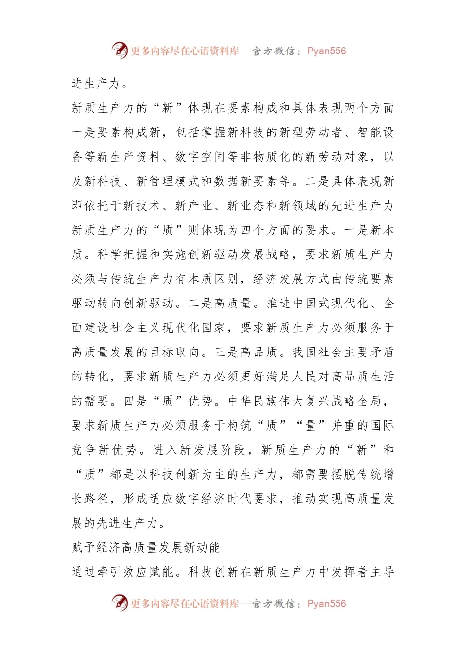新质生产力推动中国经济高质量发展.docx_第2页