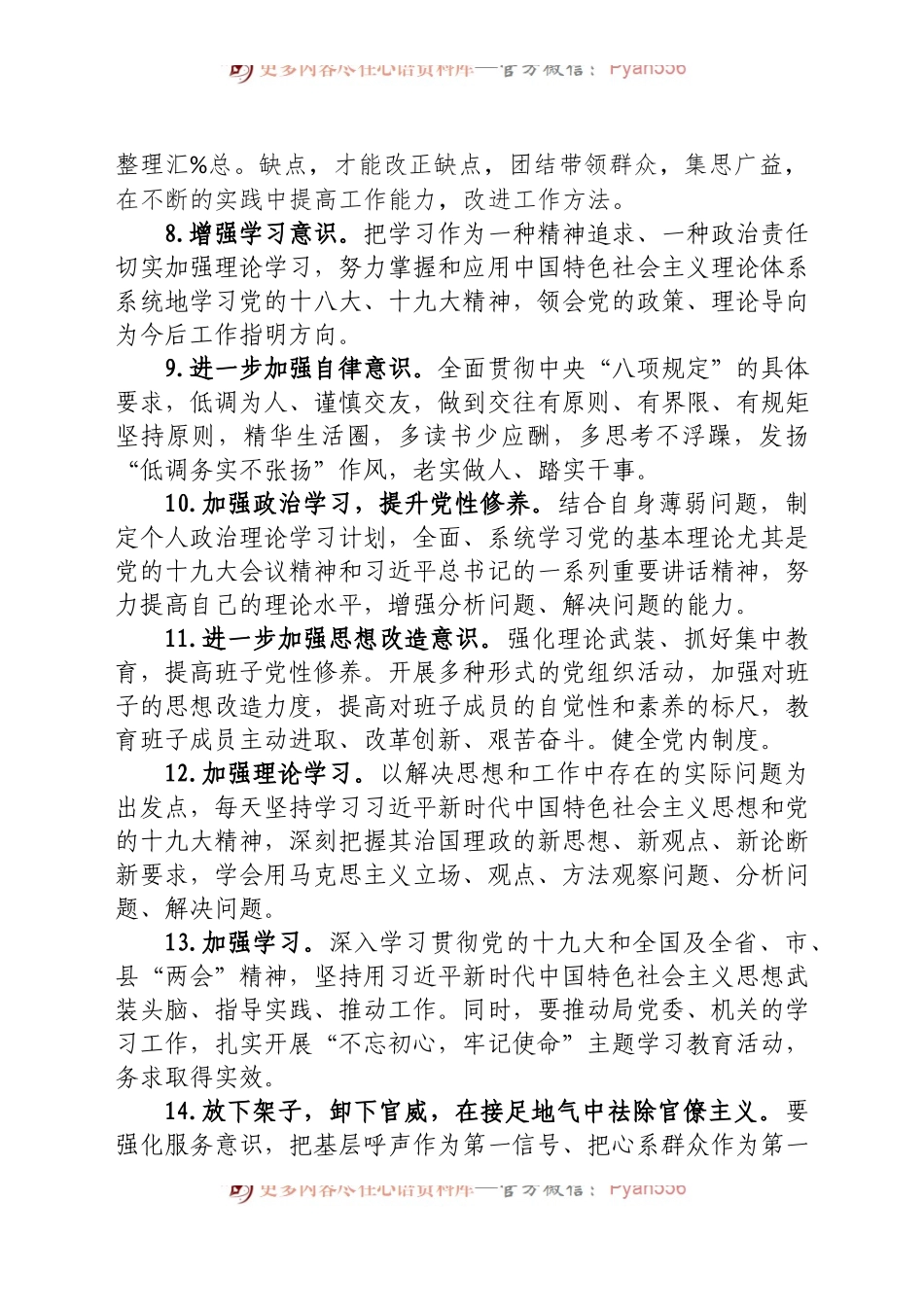 民主生活会100条整改对策.docx_第2页