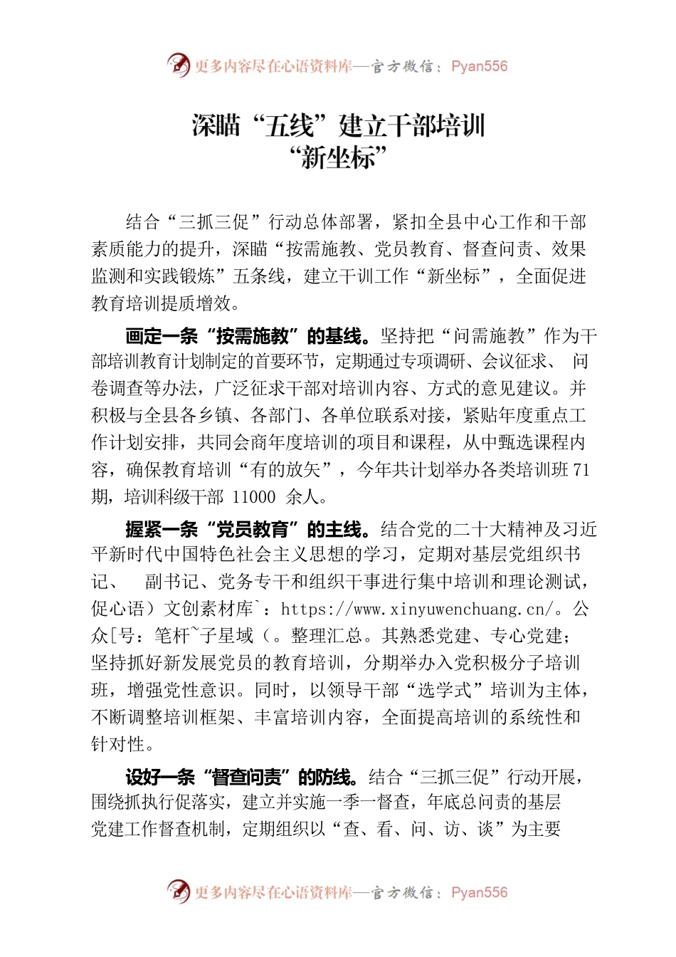 深瞄“五线”建立干部培训“新坐标”（人才干训）.docx_第1页