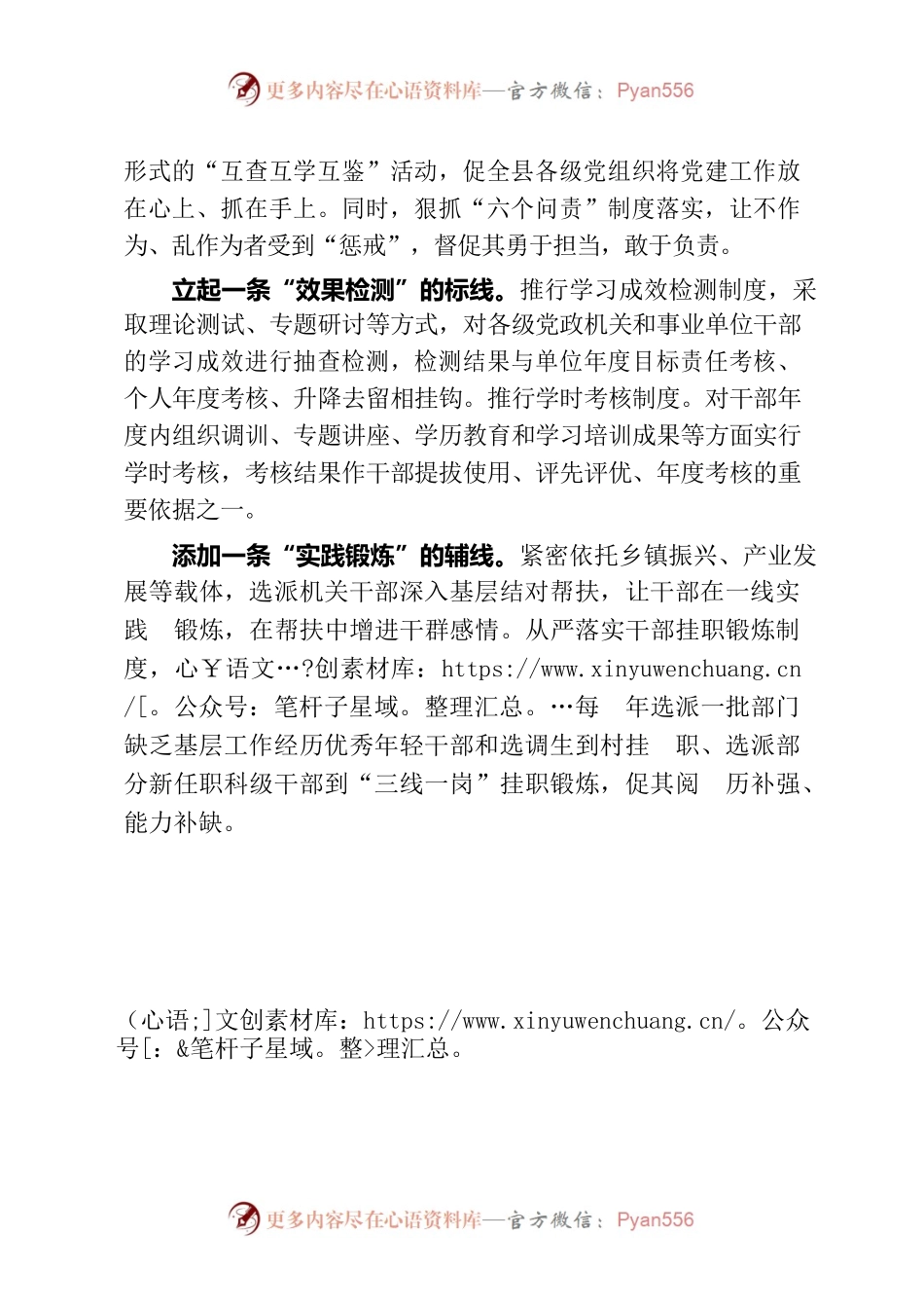 深瞄“五线”建立干部培训“新坐标”（人才干训）.docx_第2页