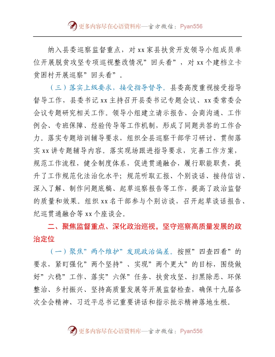 某县委五年巡察工作总结.docx_第1页