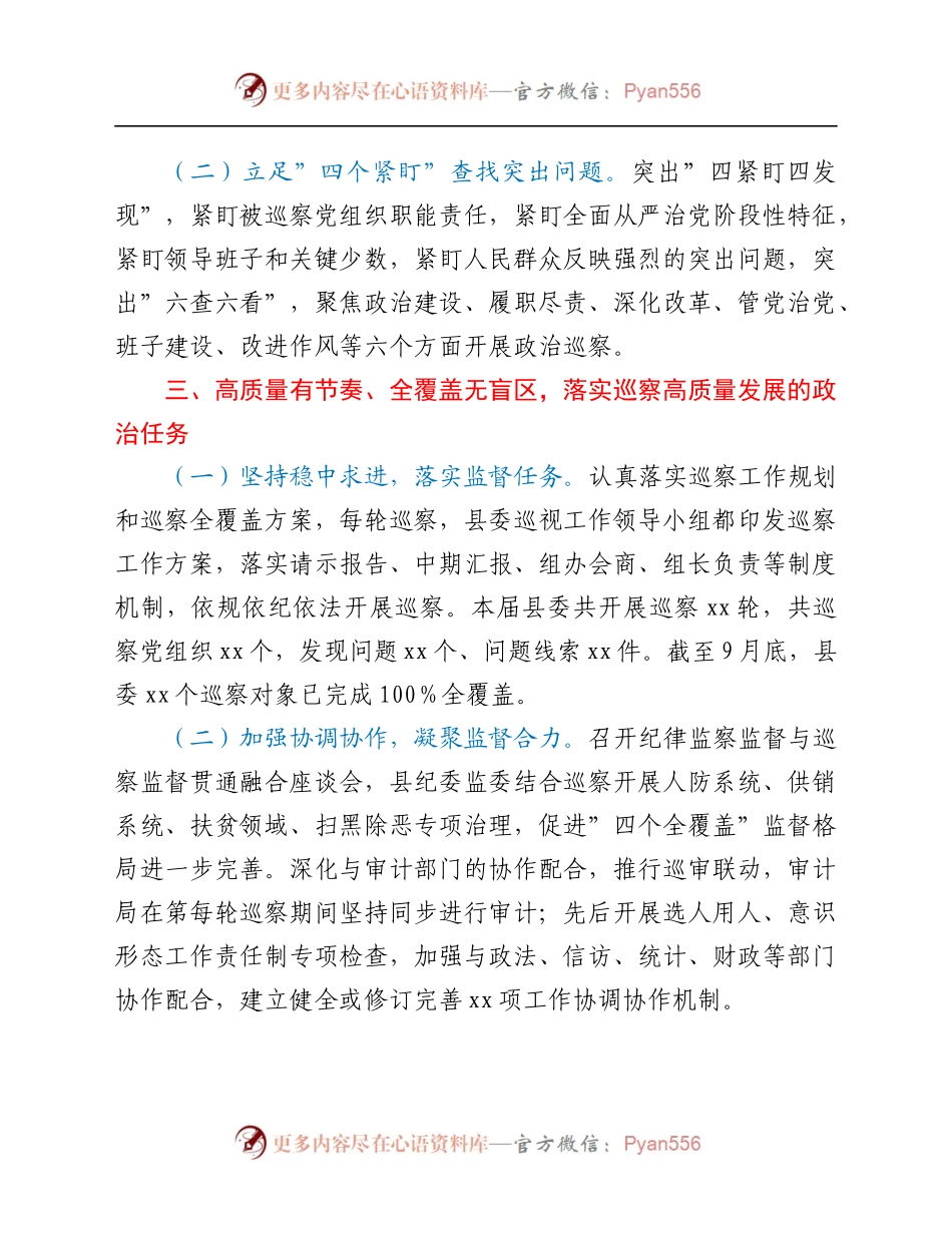 某县委五年巡察工作总结.docx_第2页
