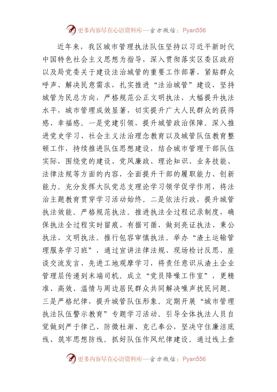 法治思想专题研讨交流会上的发言材料.docx_第2页