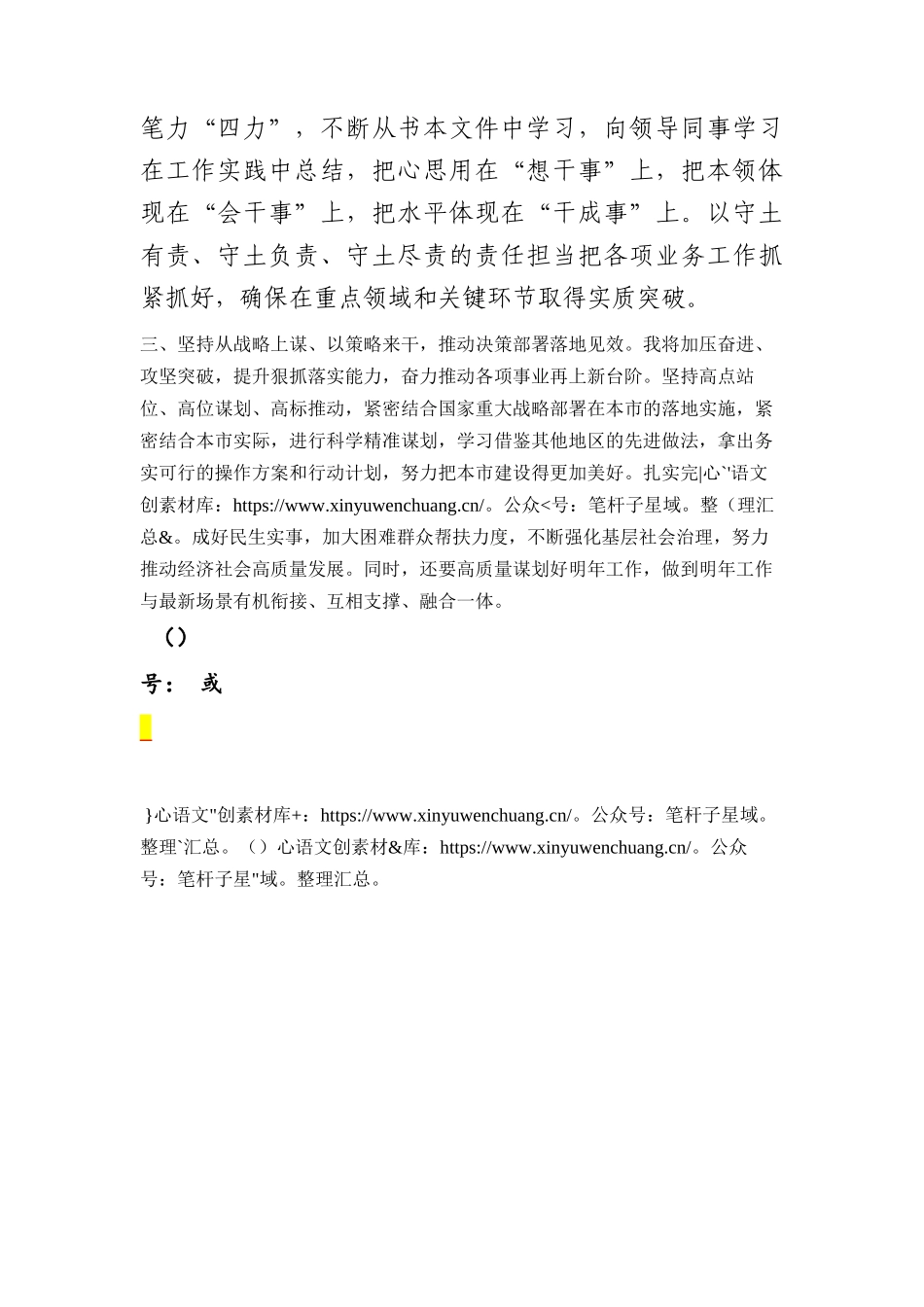 机关2024年度新任职干部表态发言2.docx_第2页