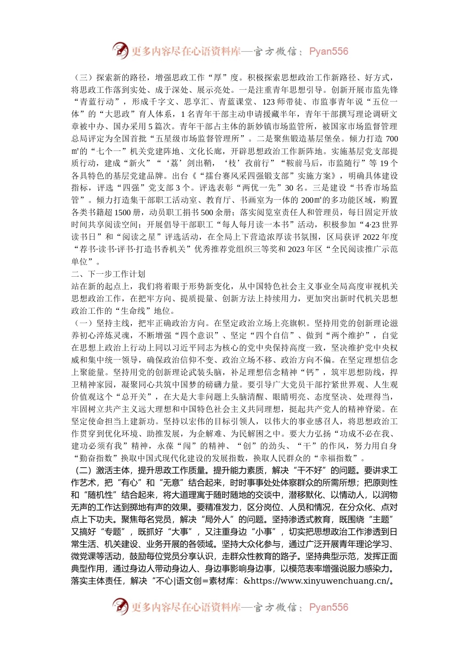 某局关于2024年度思想政治工作情况的报告.docx_第2页