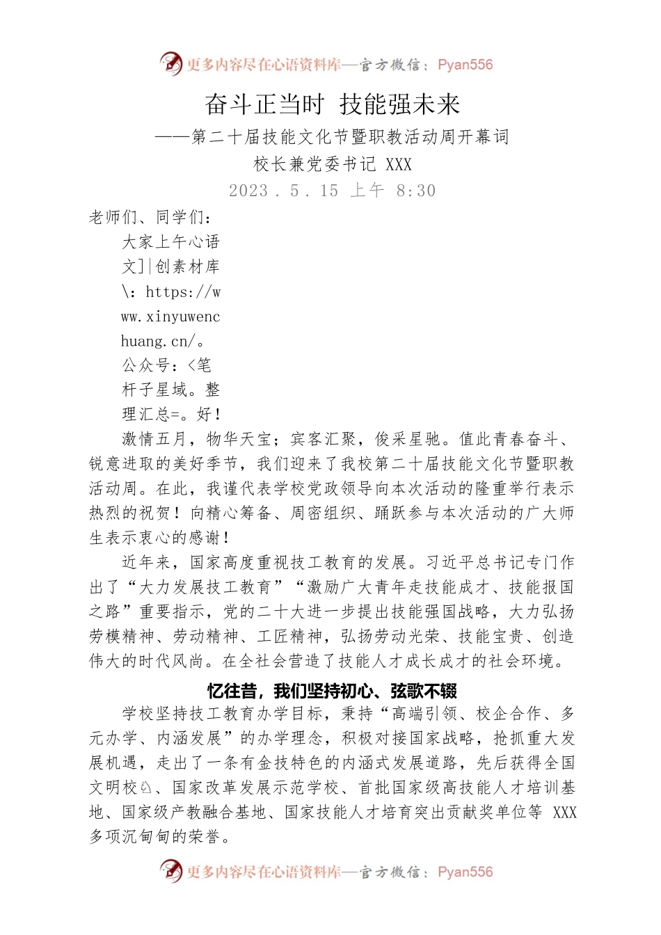 校第二十届技能文化节开幕词（终稿5.13）.docx_第1页