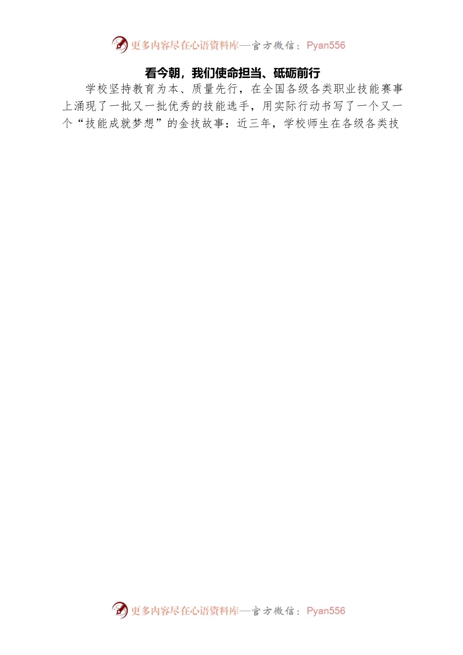 校第二十届技能文化节开幕词（终稿5.13）.docx_第2页