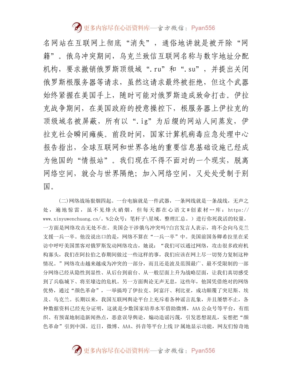 正确使用网络严守思想防线.docx_第2页