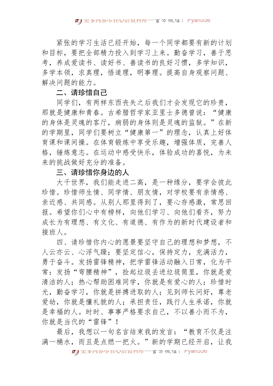 校长在我校2024年春季学期开学典礼暨表彰大会上的讲话稿.docx_第2页