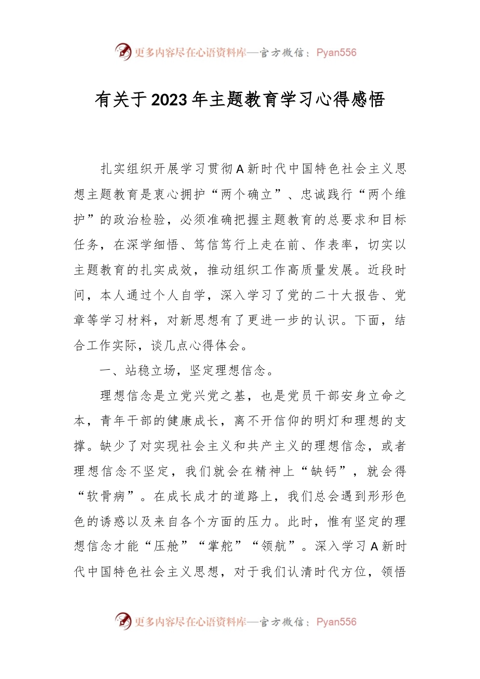 有关于2023年主题教育学习心得感悟.docx_第1页