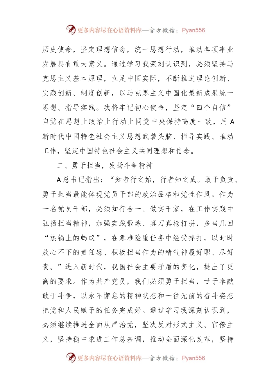 有关于2023年主题教育学习心得感悟.docx_第2页