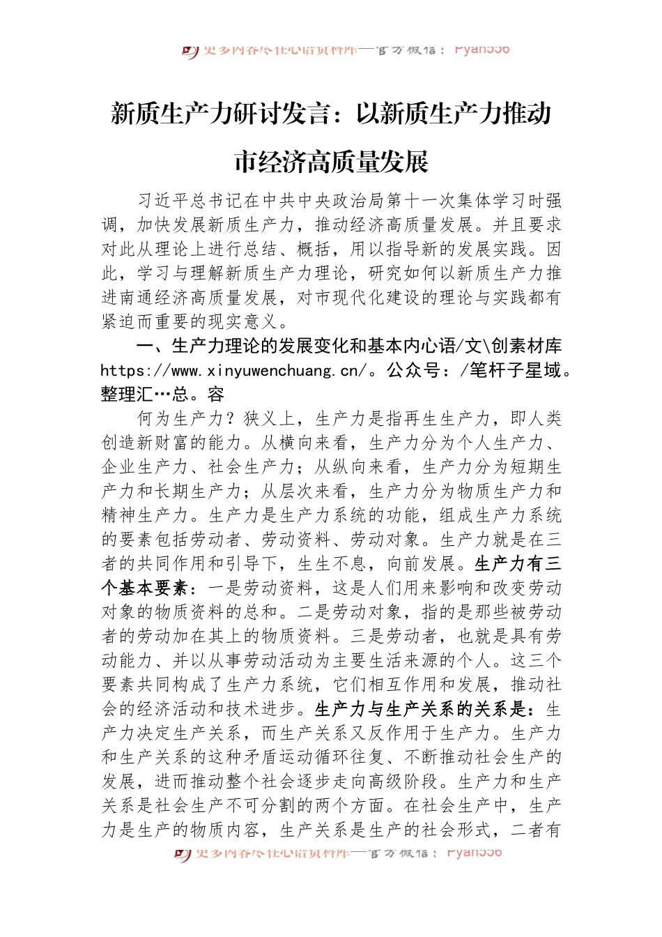 新质生产力研讨发言：以新质生产力推动市经济高质量发展.docx_第1页