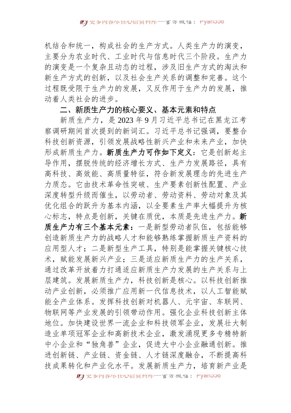新质生产力研讨发言：以新质生产力推动市经济高质量发展.docx_第2页