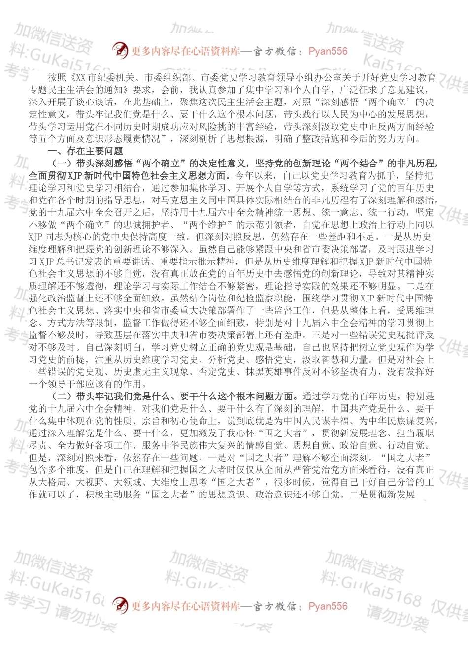 监委副主任党史学习教育专题民主生活会“五个带头”对照检查材料.docx_第1页
