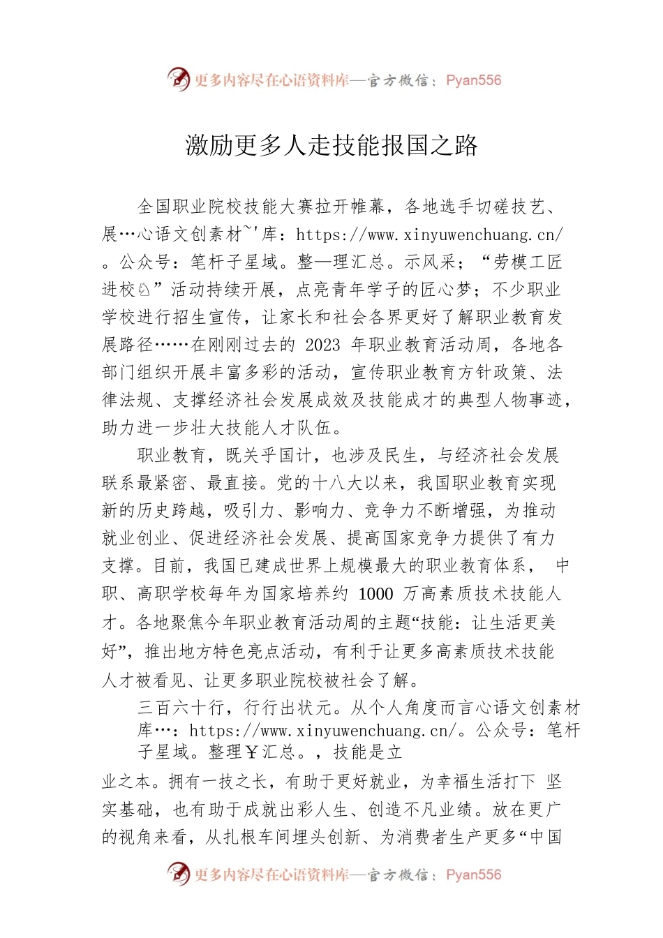 激励更多人走技能报国之路.docx_第1页