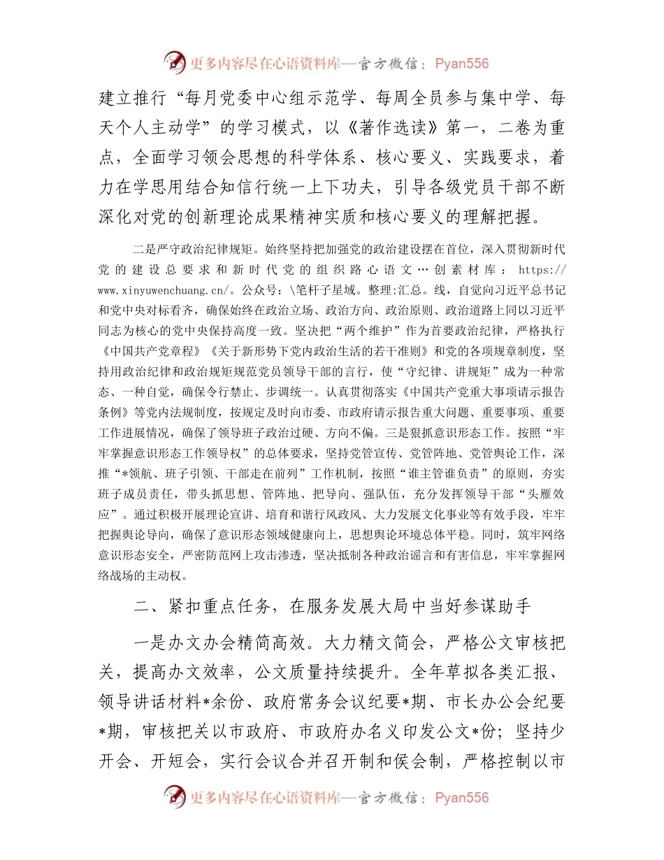 机关事业单位办公室2023年工作总结与2024年工作计划.docx_第2页