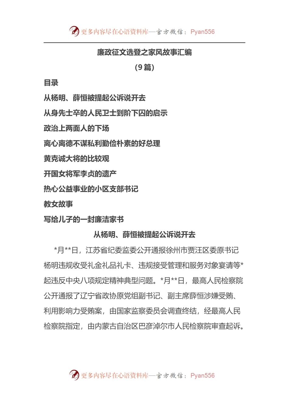 汇编1613-廉政征文选登之家风故事-9篇.docx_第1页