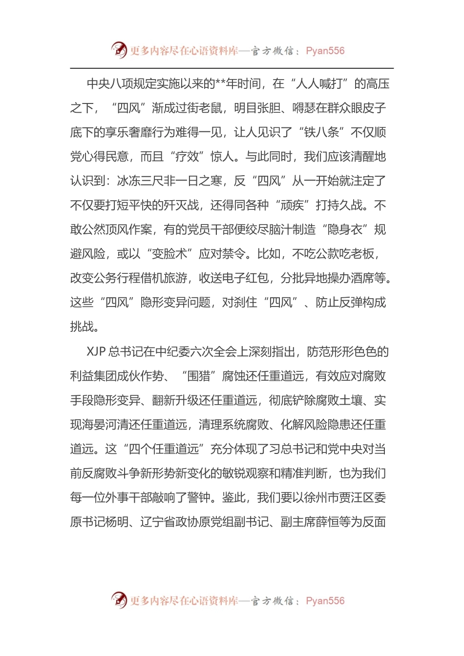 汇编1613-廉政征文选登之家风故事-9篇.docx_第2页