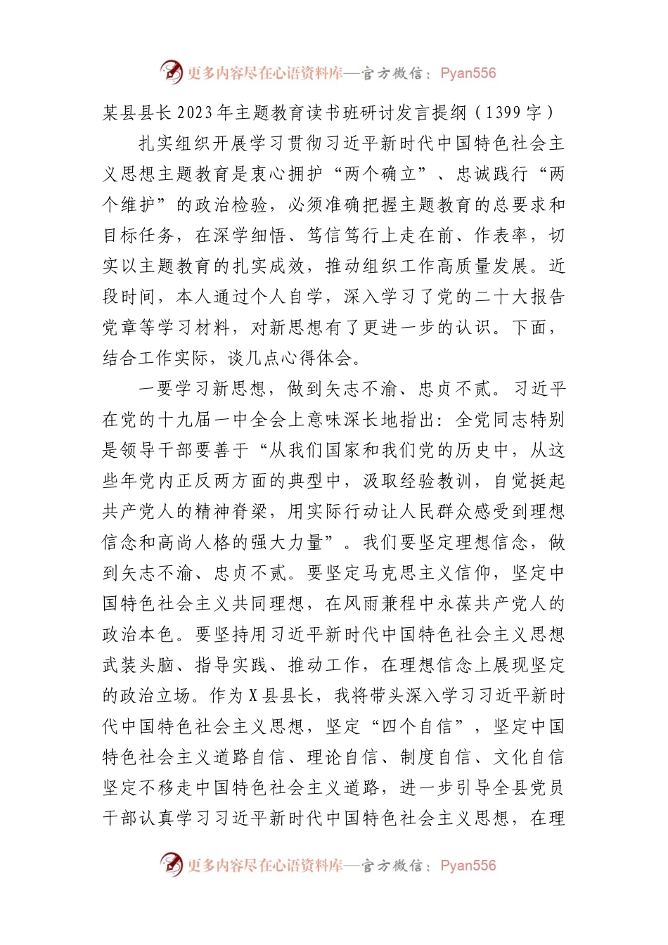 某县县长2023年主题教育读书班研讨发言提纲.docx_第1页