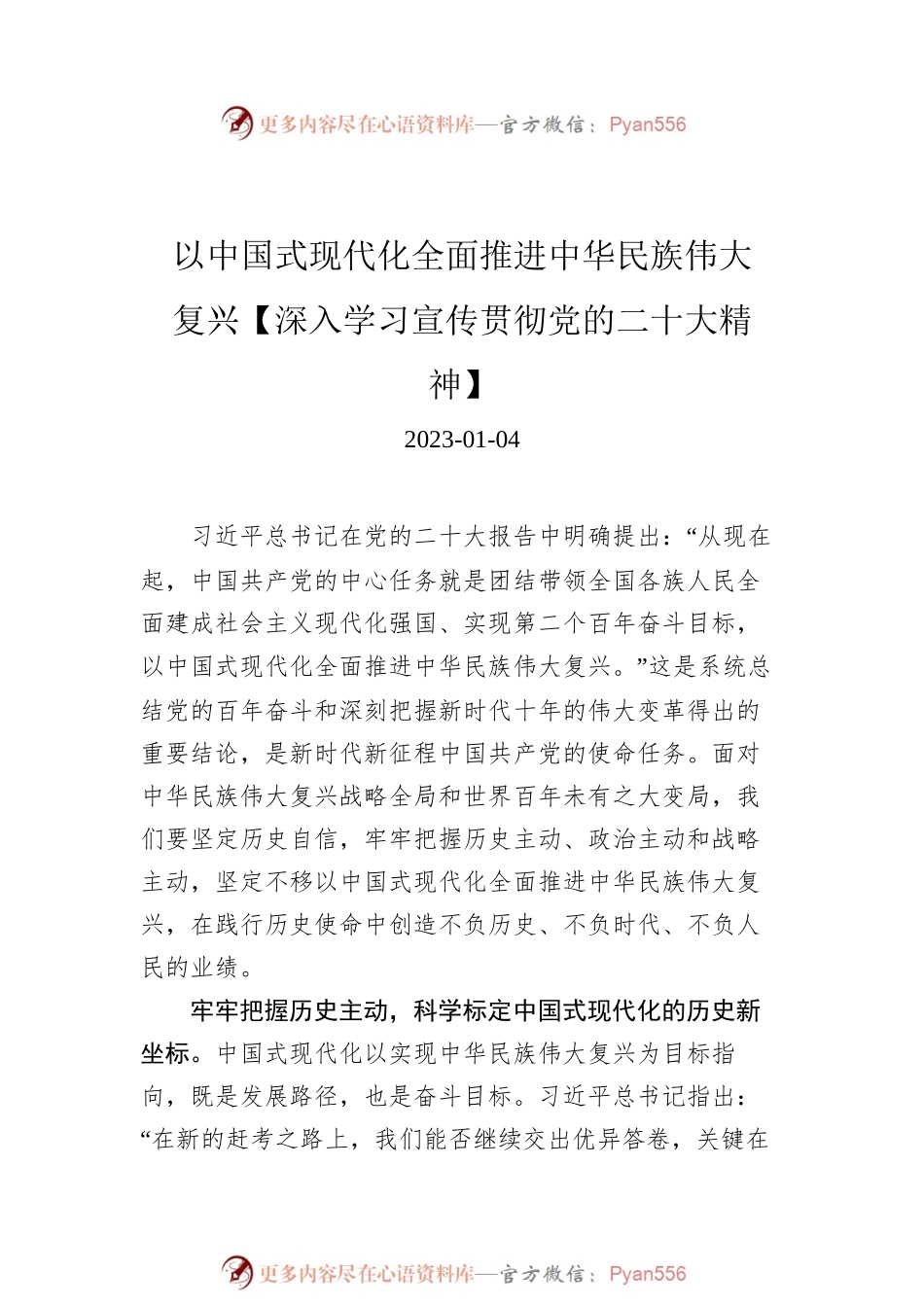 深入学习宣传贯彻党的二十大精神汇编（6篇）.docx_第2页