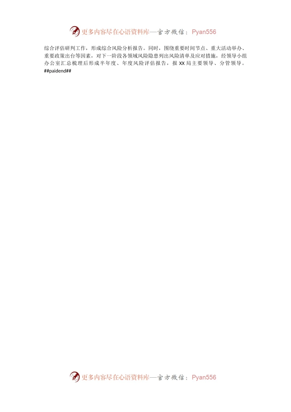某局2023年度国家安全工作计划安排（二）.docx_第2页