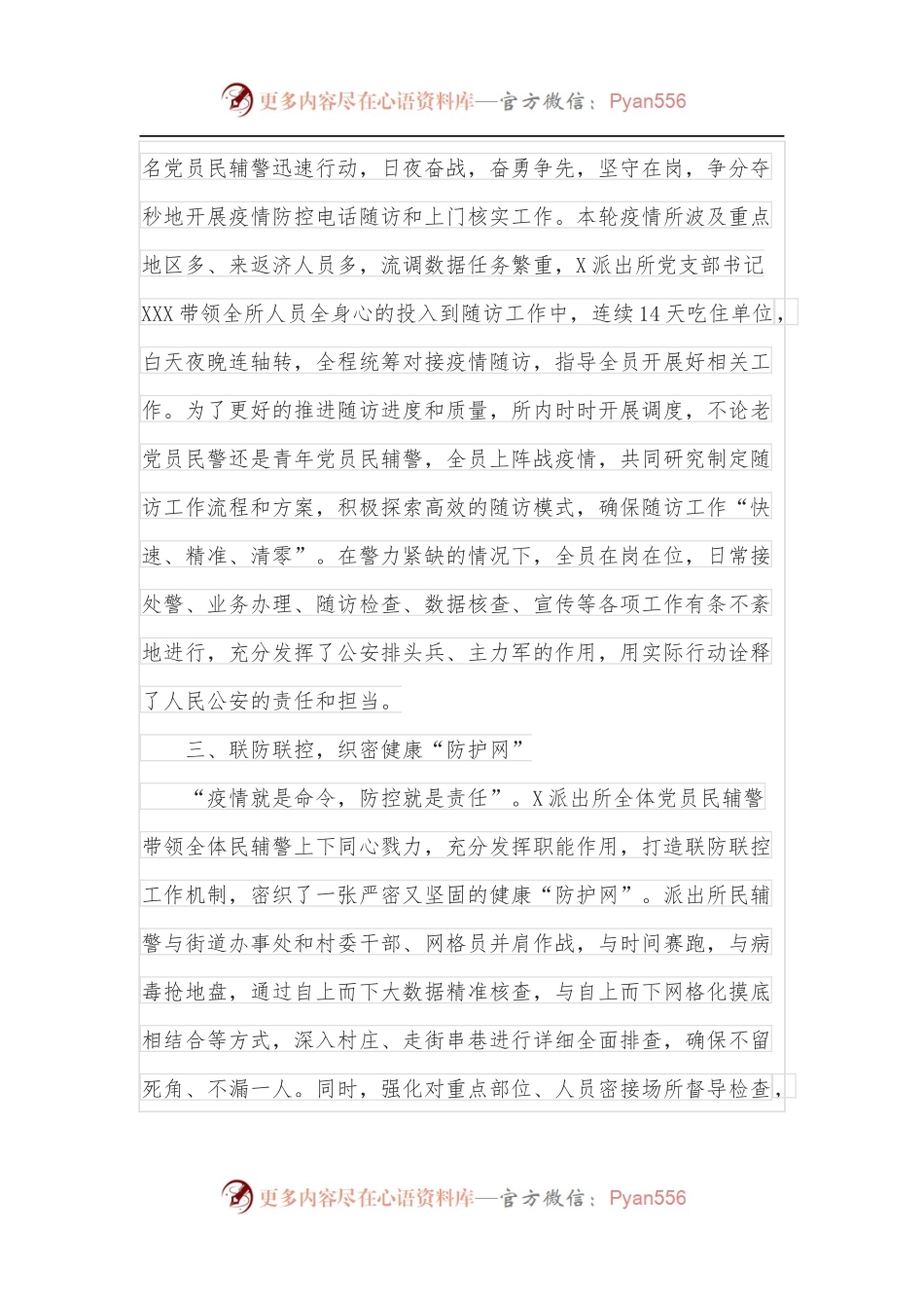 派出所疫情防控事迹材料：党建引领凝心聚力疫情防控展现担当.docx_第2页