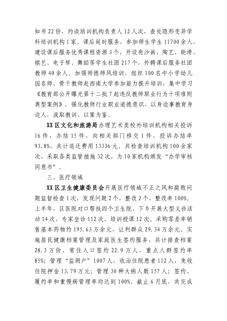 民生领域不正之风和腐败问题集中整治工作成果8篇.docx_第2页