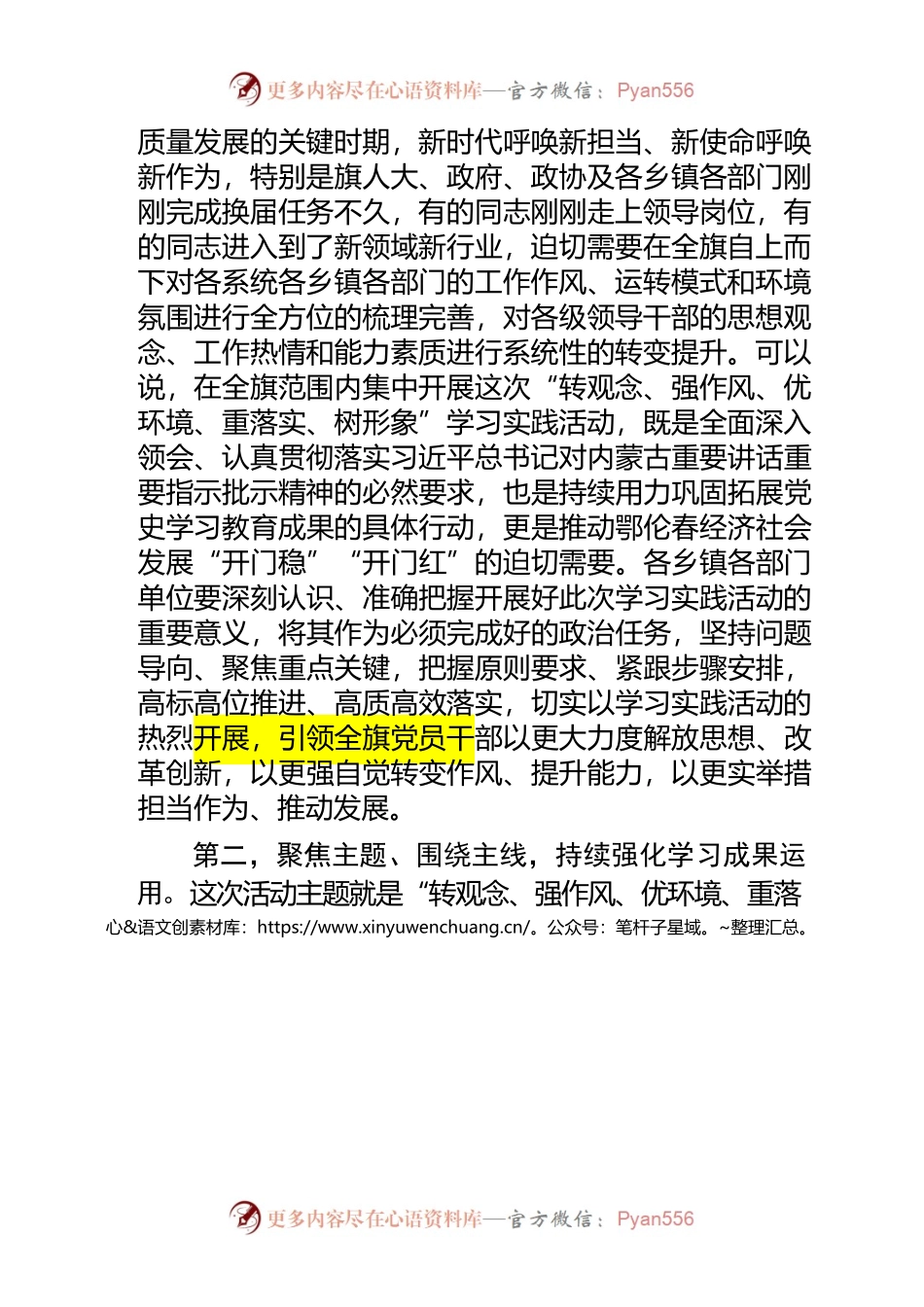 旗委书记晋洪生在旗委常委扩大会议上的讲话（2022）.docx_第2页