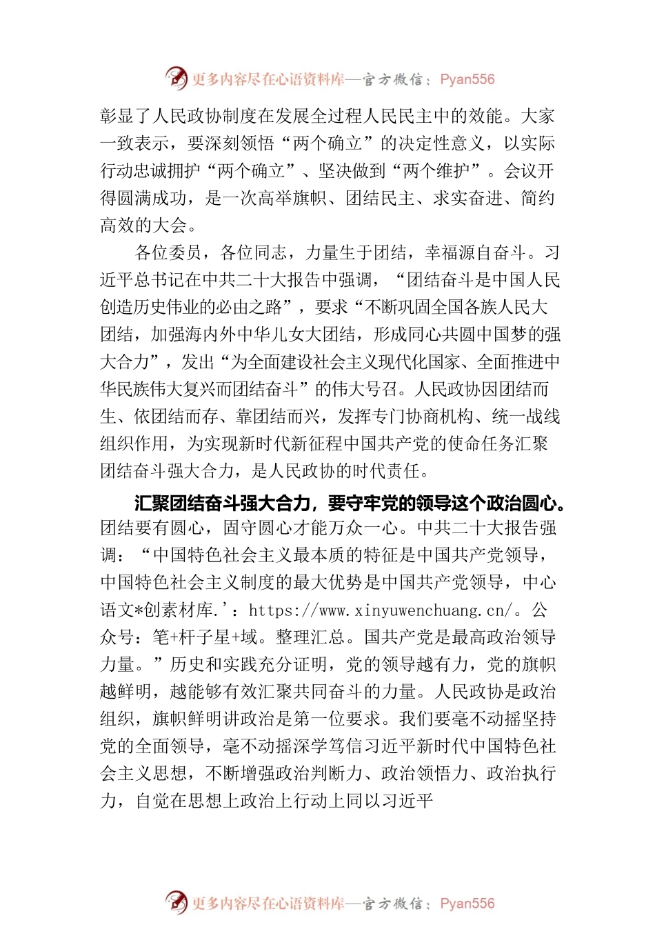 泰州市政协主席卢佩民在市政协六届二次会议闭幕式上的讲话（20230108）.docx_第2页