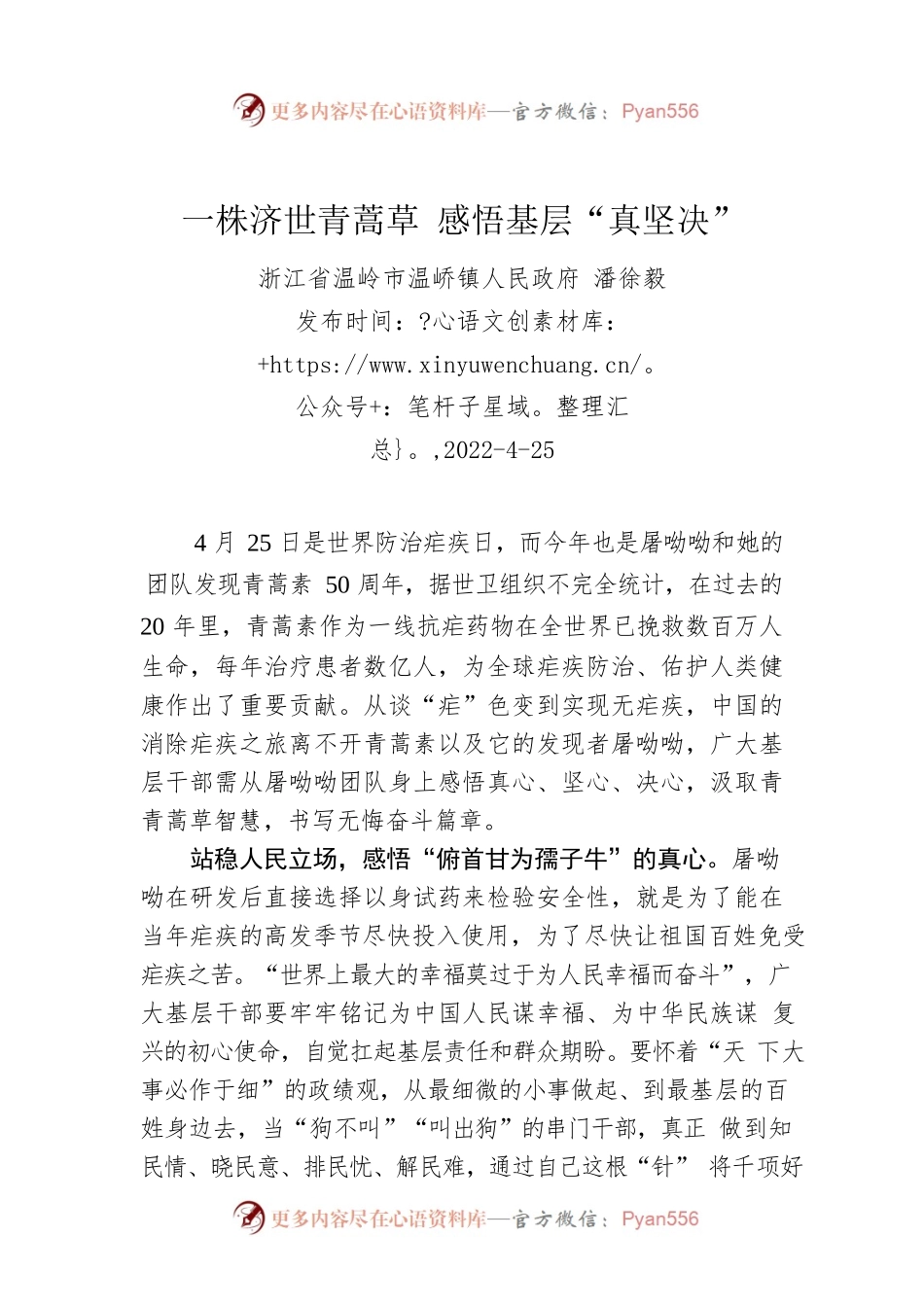 潘徐毅：一株济世青蒿草 感悟基层“真坚决”.docx_第1页