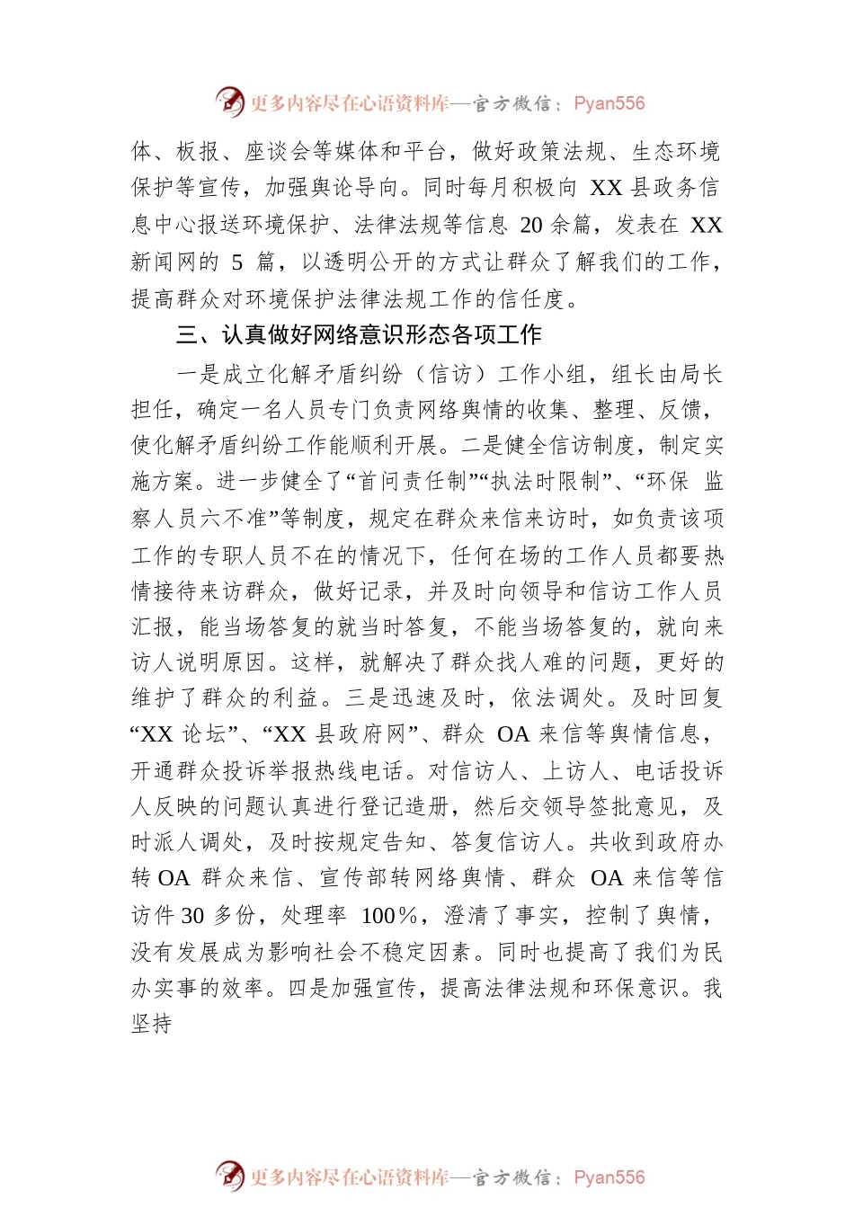 生态环境局贯彻落实网络意识形态工作情况汇报.docx_第2页