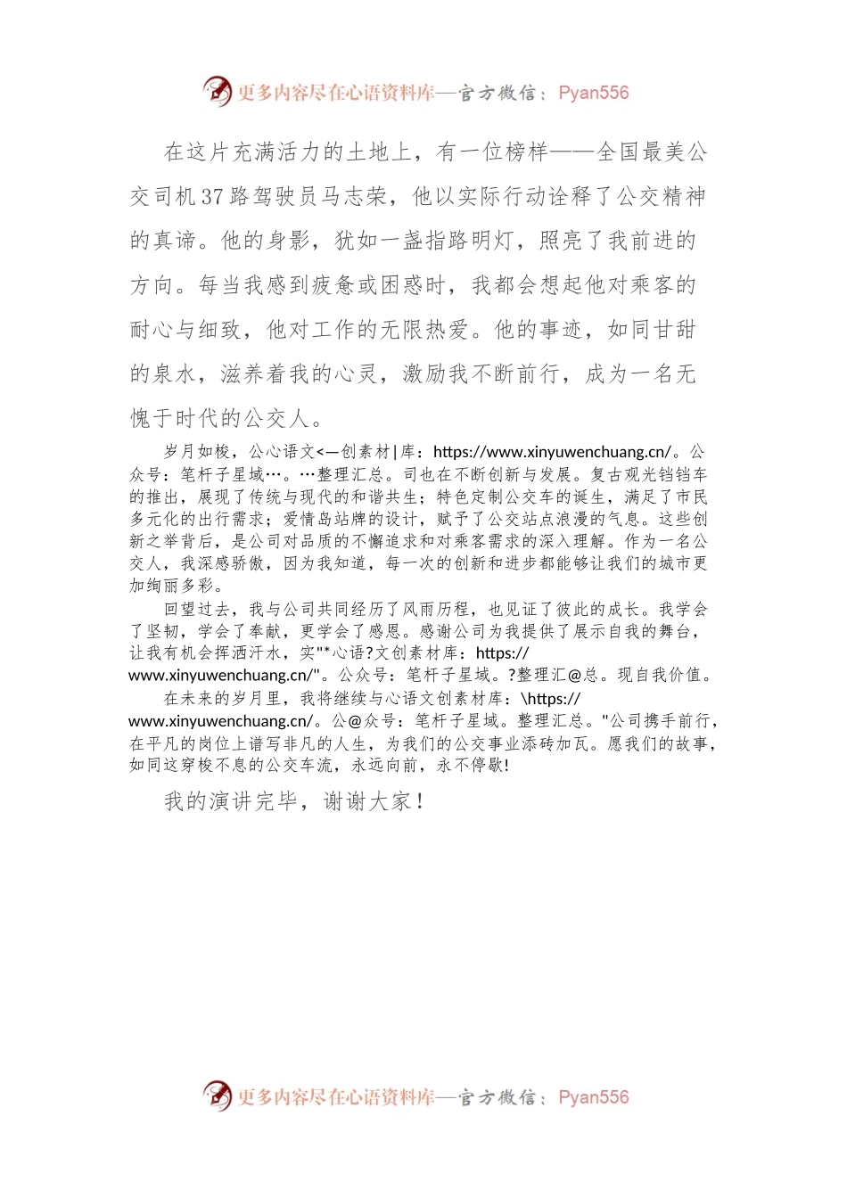 某集团70周年演讲稿.docx_第2页