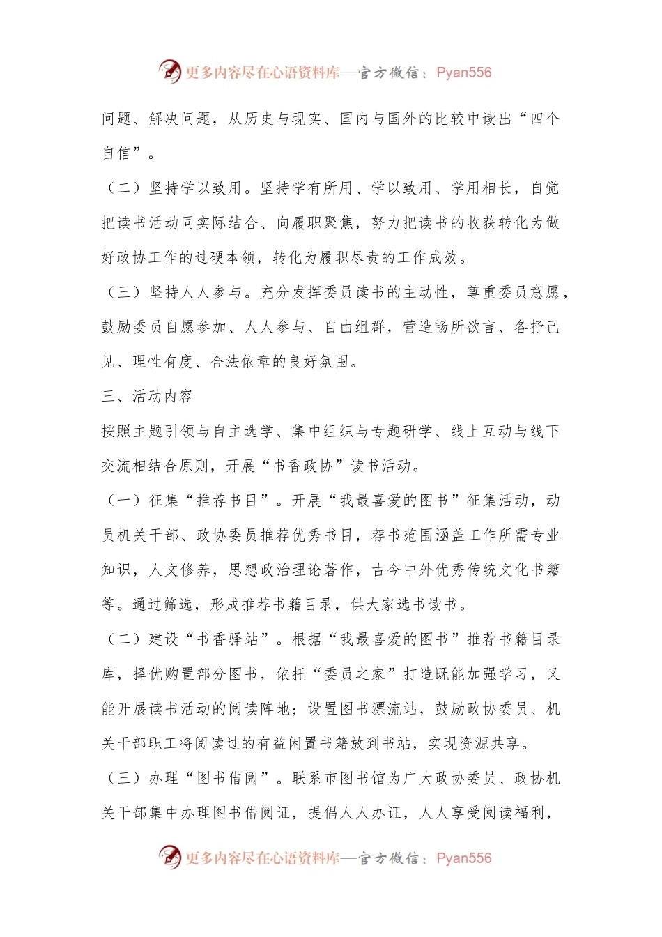 某市政协读书活动方案.docx_第2页