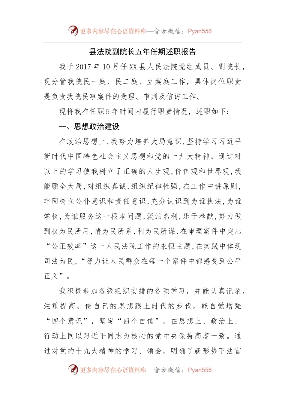 法院长五年任期述职报告.docx_第1页