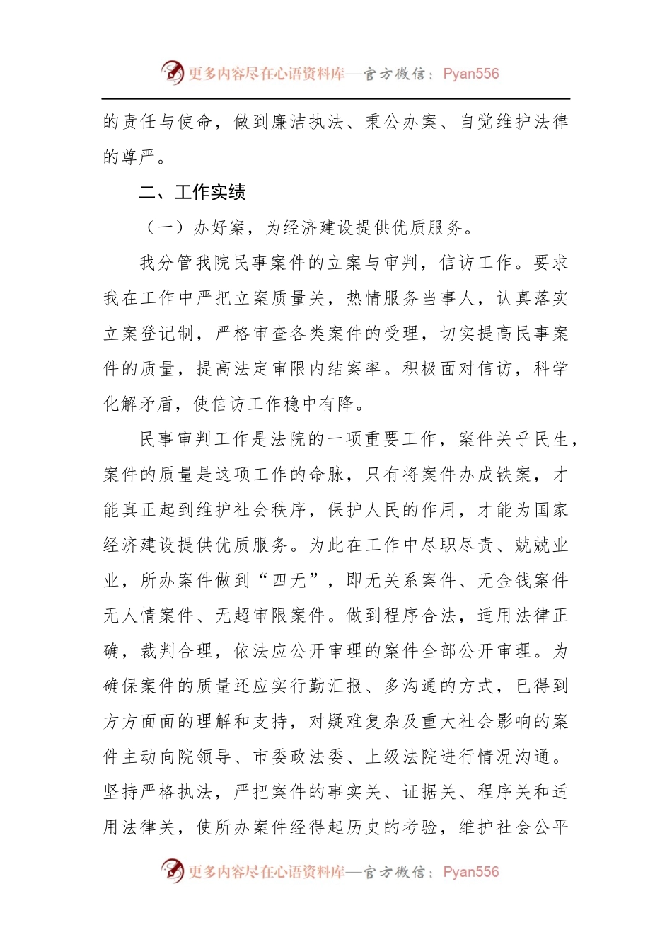 法院长五年任期述职报告.docx_第2页