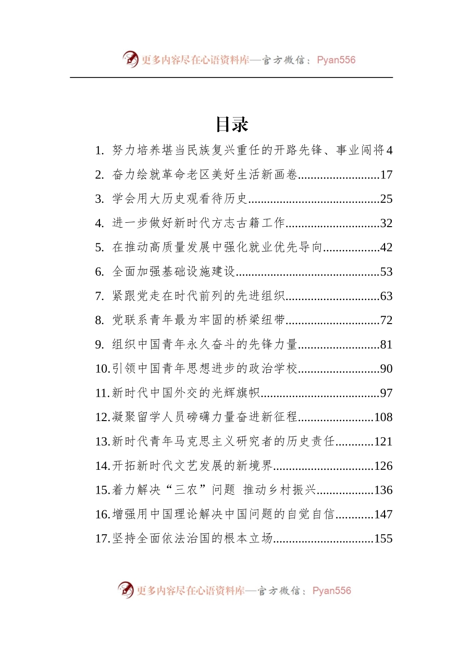 汇编550-2022年红旗文稿-50篇.docx_第1页