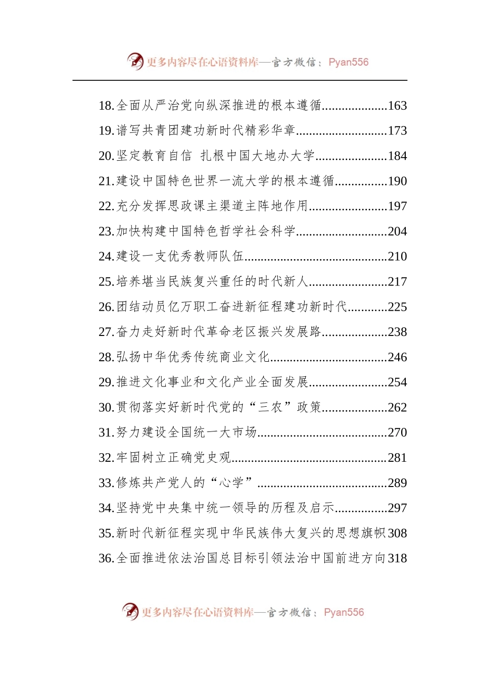 汇编550-2022年红旗文稿-50篇.docx_第2页