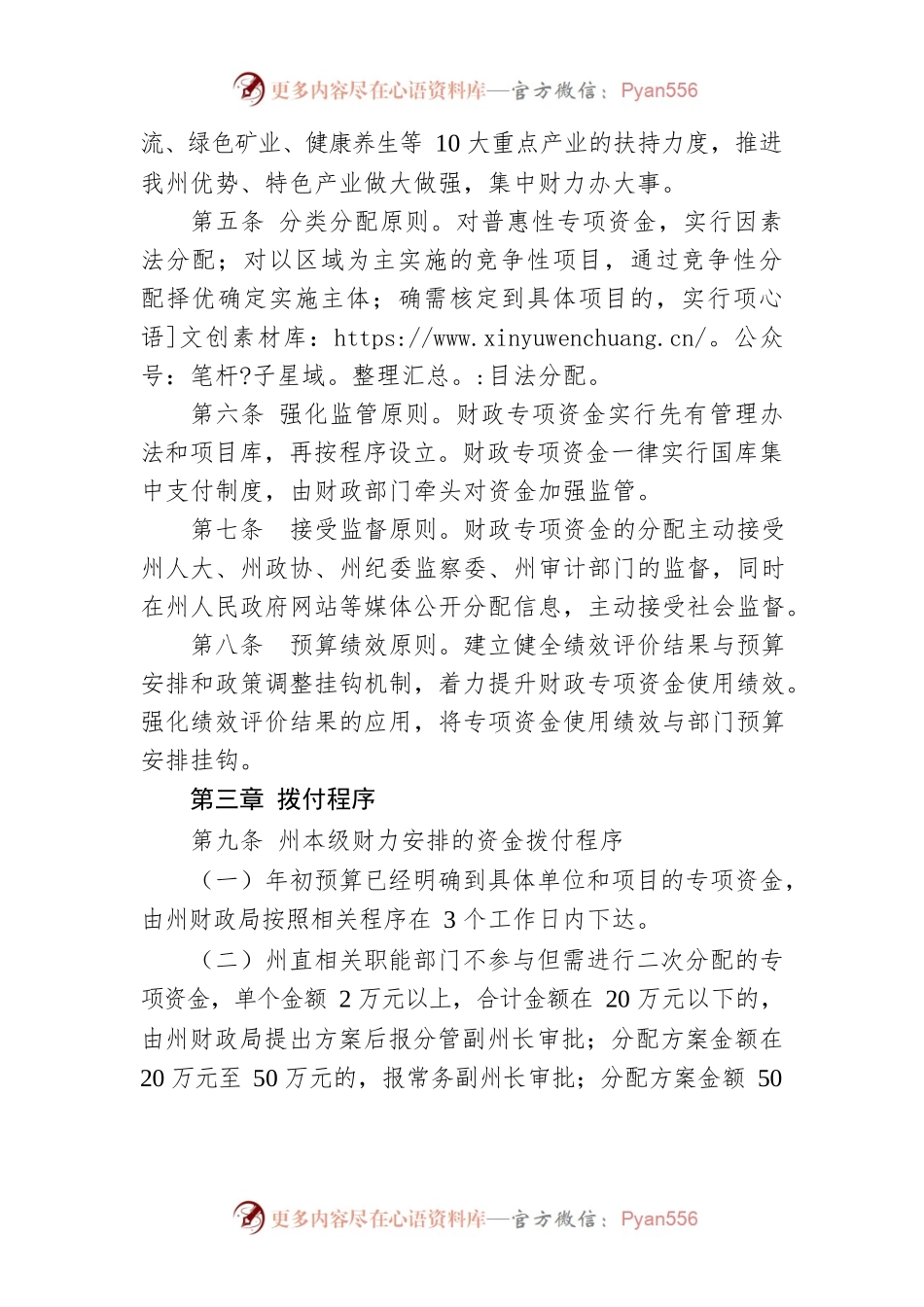 湘西自治州州本级财政专项资金支出管理规程.docx_第2页