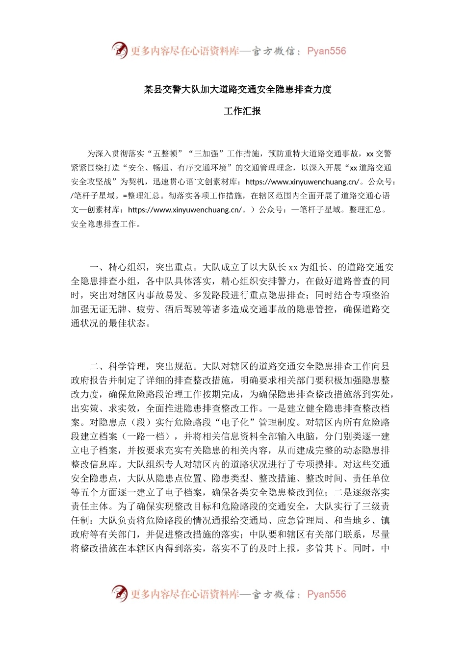 某县交警大队加大道路交通安全隐患排查力度.docx_第1页
