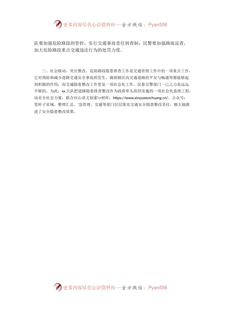 某县交警大队加大道路交通安全隐患排查力度.docx_第2页