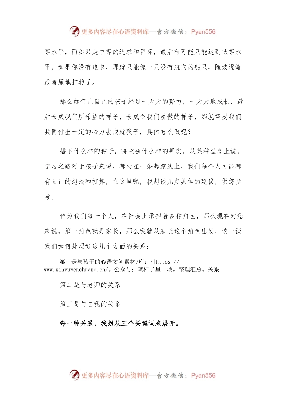 校长在小学一年级新生家长会上的讲话.docx_第2页
