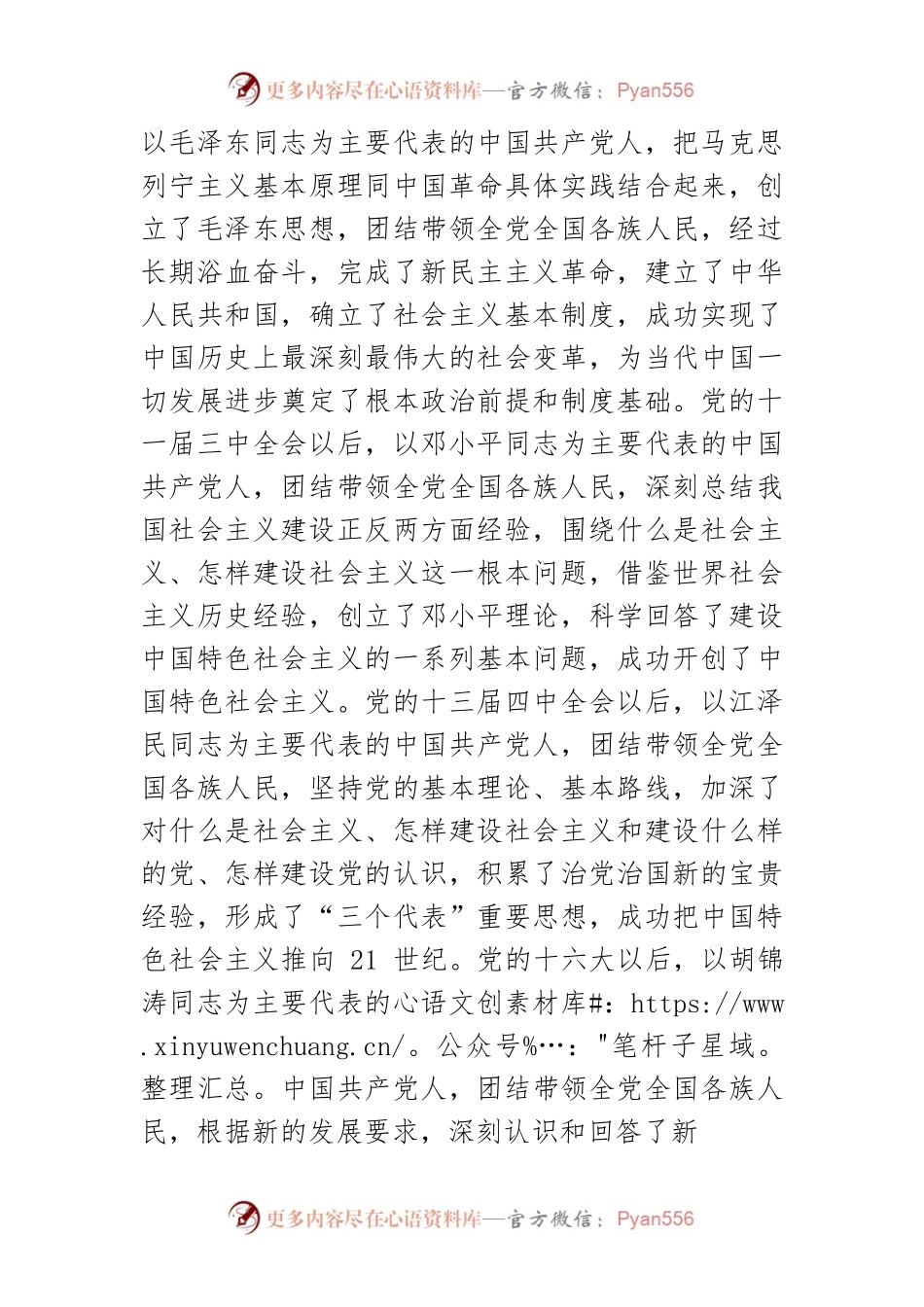 理论创新是党的百年历史的鲜明特征.docx_第2页