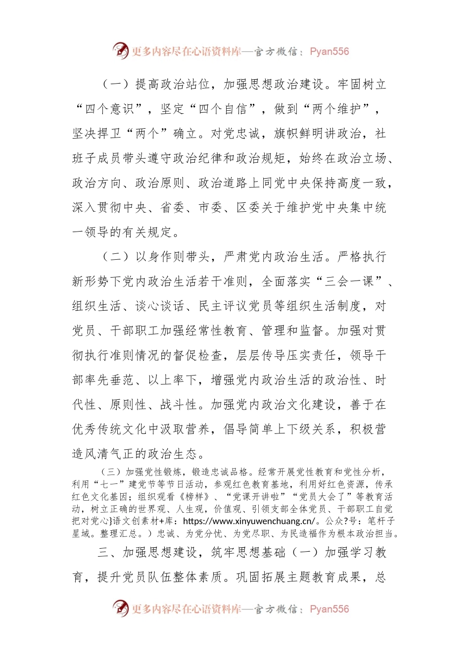 某区供销社机关支部委员会2024年度机关支部党建工作计划.docx_第2页