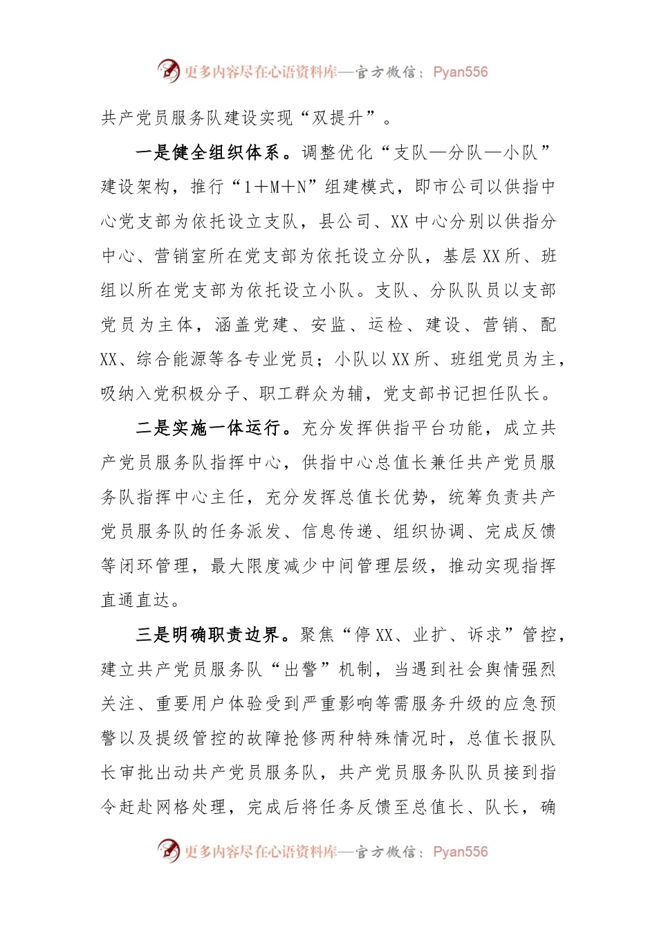 某国企打造“红领智库”推动服务水平提升工作报告.docx_第2页