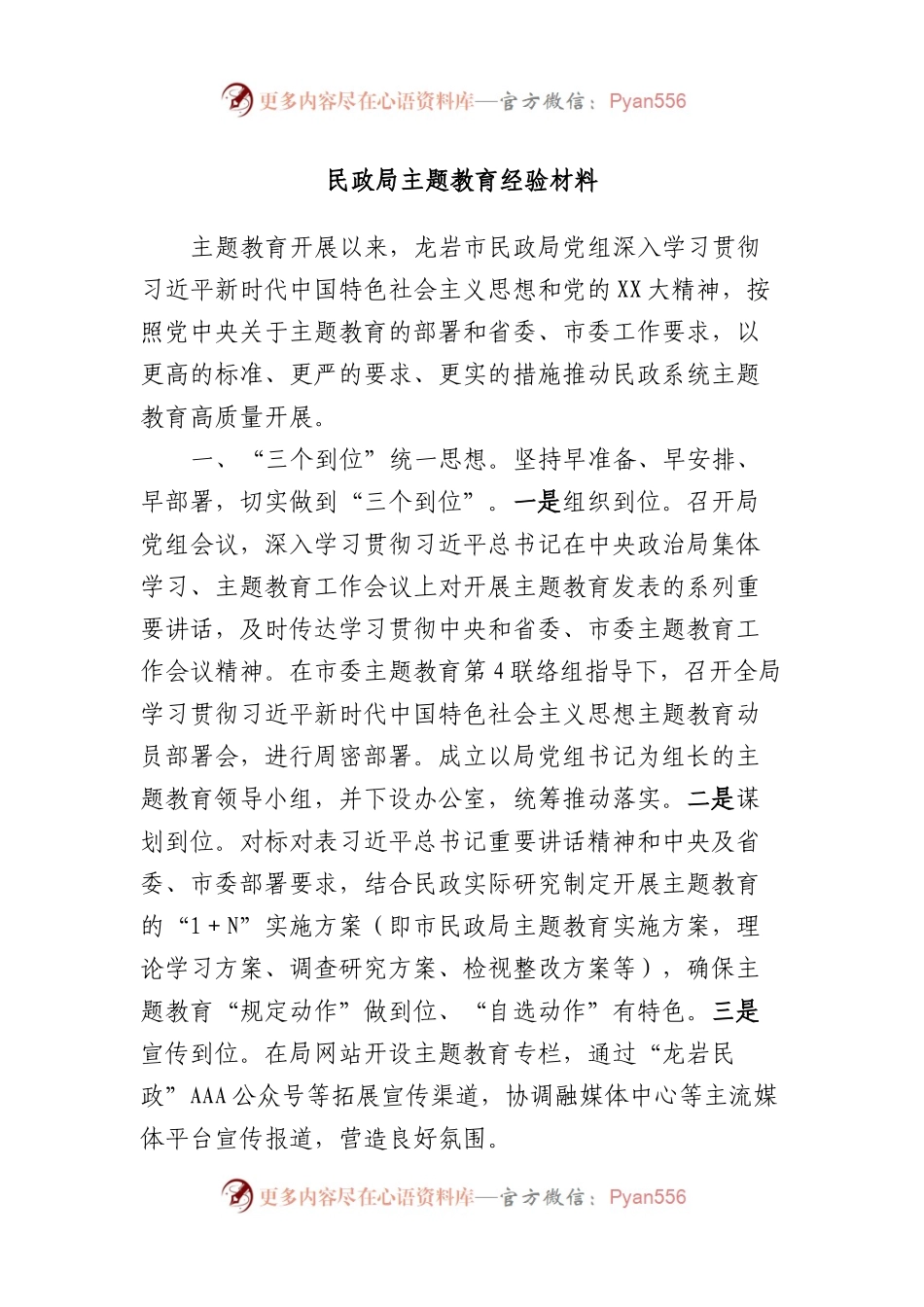民政局主题教育经验材料.docx_第1页