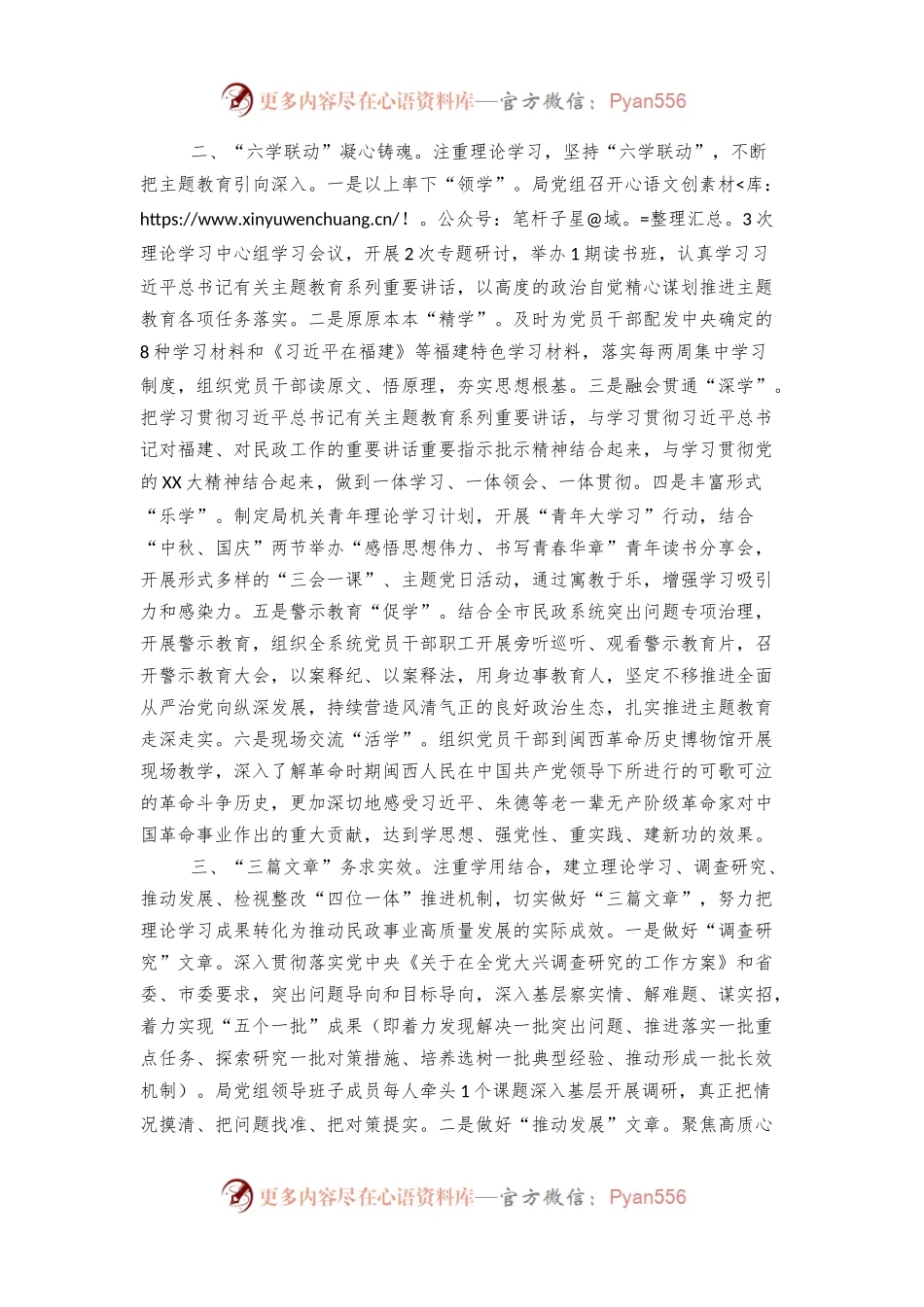 民政局主题教育经验材料.docx_第2页