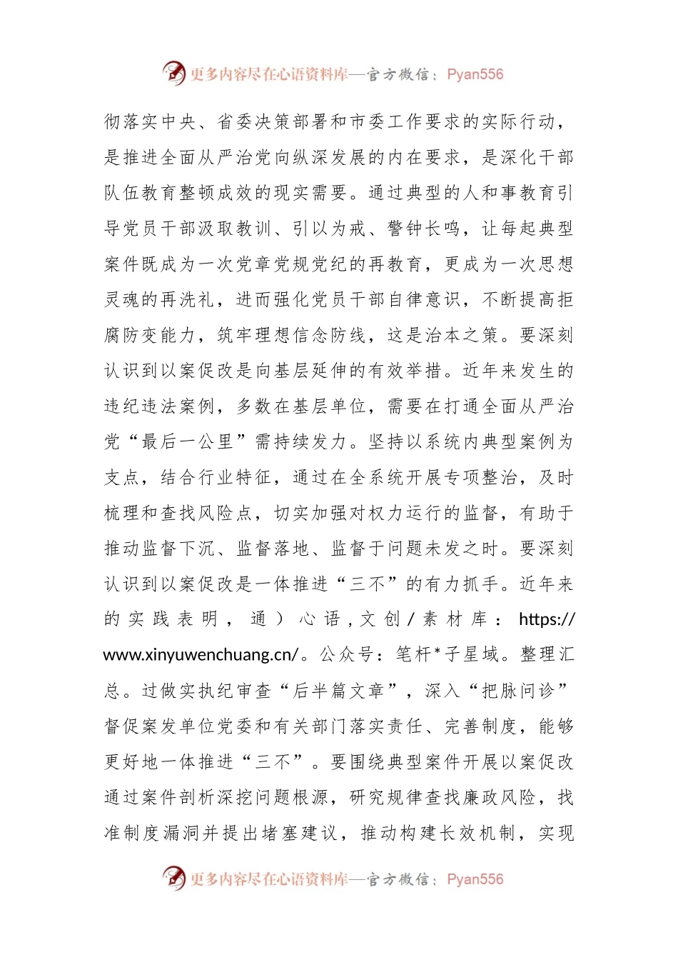 某市纪委书记在全市警示教育大会上的讲话稿.docx_第2页