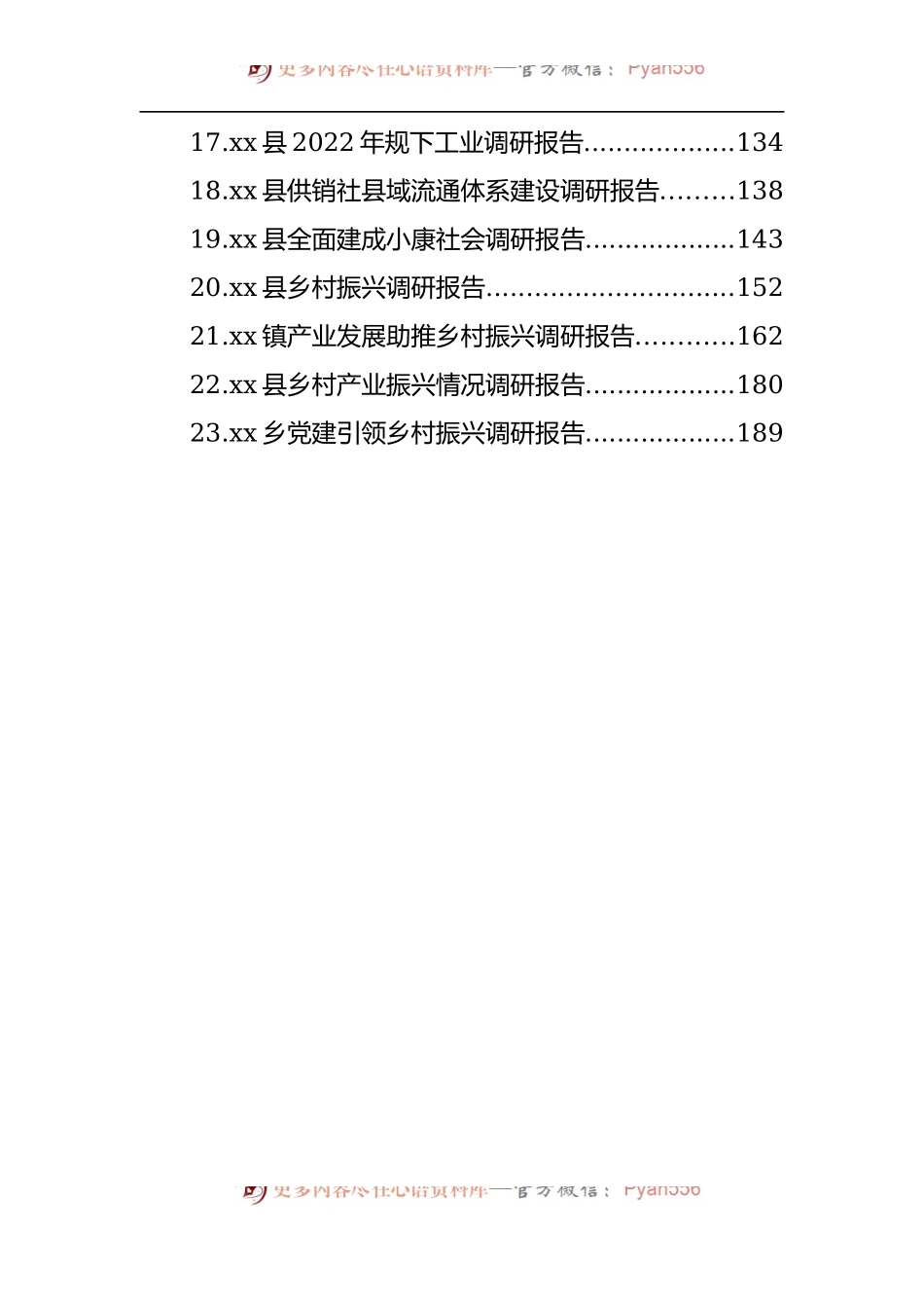 汇编883-2022年各项工作调研情况-23篇.docx_第2页